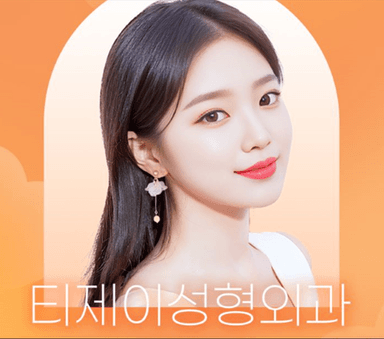 티제이성형외과의원_image