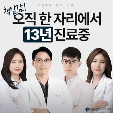 안양바른플러스치과의원_image