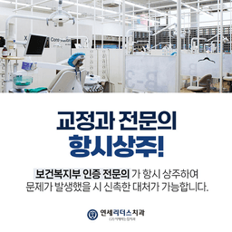 연세리더스치과교정과치과의원