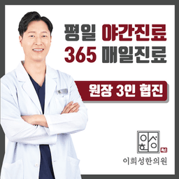 이희성한의원