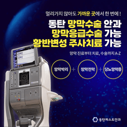 동탄퍼스트안과의원