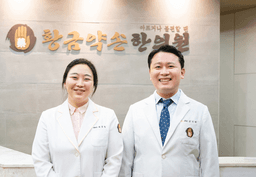 황금약손한의원 화명
