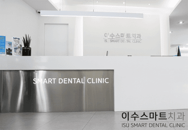 이수스마트치과의원_image