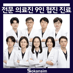 속안심내과연합의원