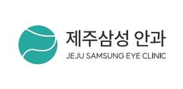 제주삼성안과의원