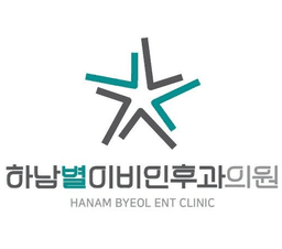 하남별이비인후과의원