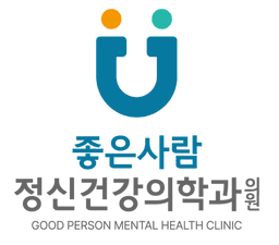 좋은사람 정신건강의학과 의원