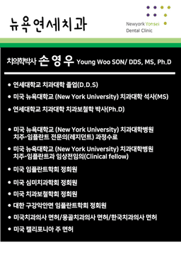 뉴욕연세치과의원