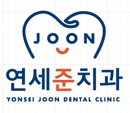 연세준치과의원 영등포