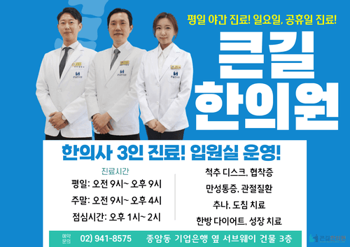 큰길한의원 6번째 이미지