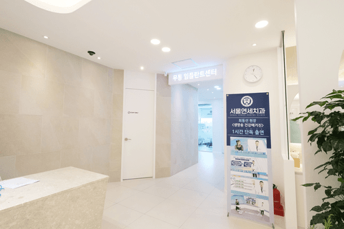 서울연세치과의원 안양점 2번째 이미지