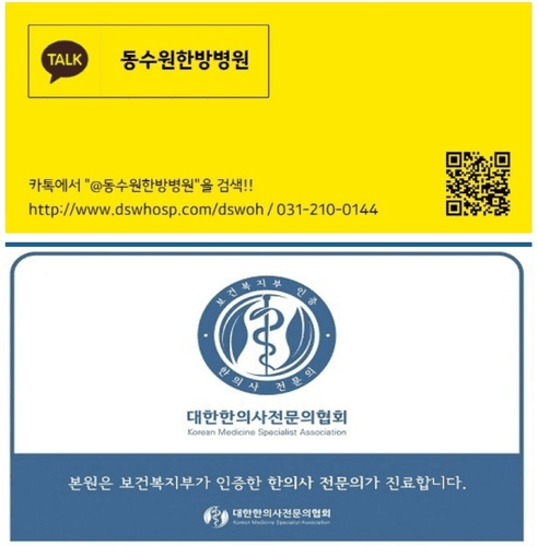 동수원한방병원 6번째 이미지