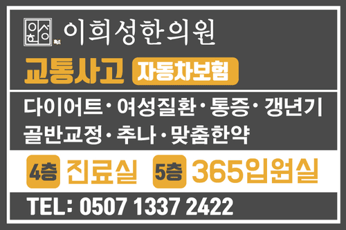 이희성한의원 4번째 이미지