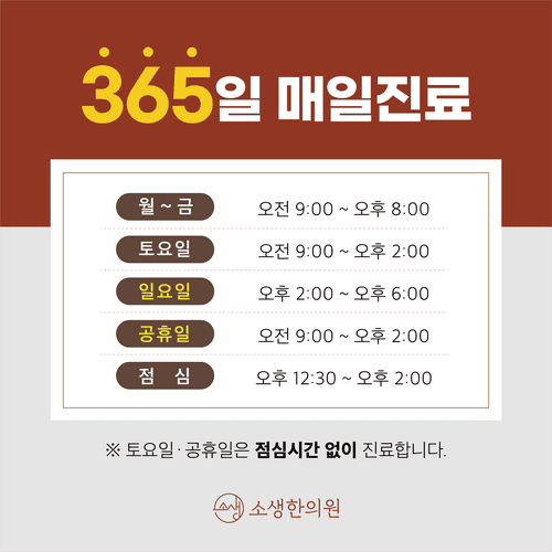 소생한의원 2번째 이미지