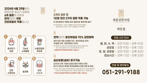 태흥당한의원 하단점 10번째 이미지