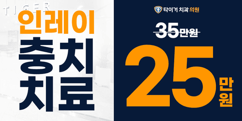 타이거치과의원 8번째 이미지