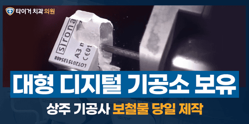 타이거치과의원 5번째 이미지