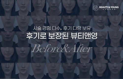 뷰티앤영 의원 6번째 이미지