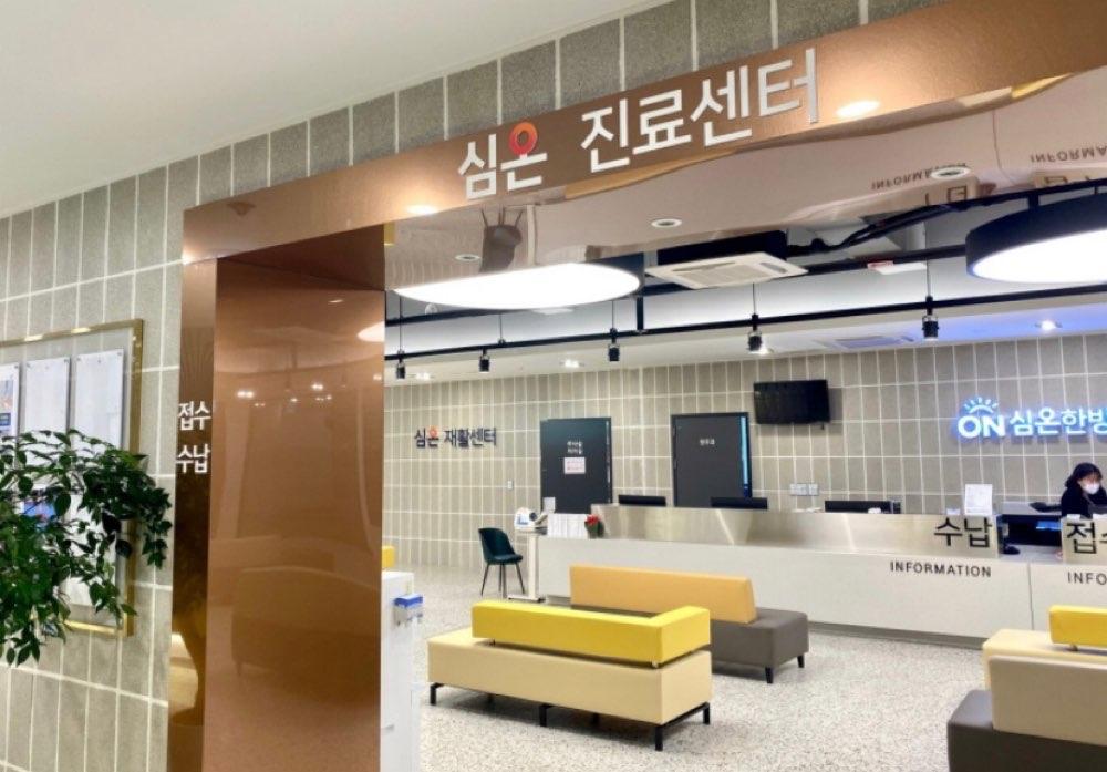 세종심온한방병원 2번째 이미지