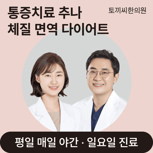 토끼씨한의원 7번째 이미지
