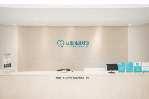 서울미래치과의원 대표이미지