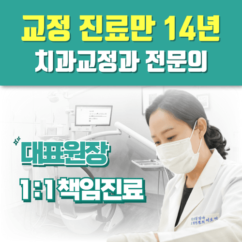늘바른치과교정과의원 대표이미지