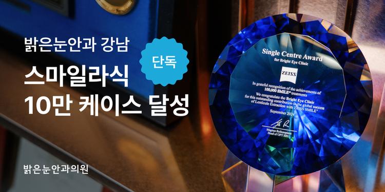 밝은눈안과의원 강남 교보타워 대표이미지