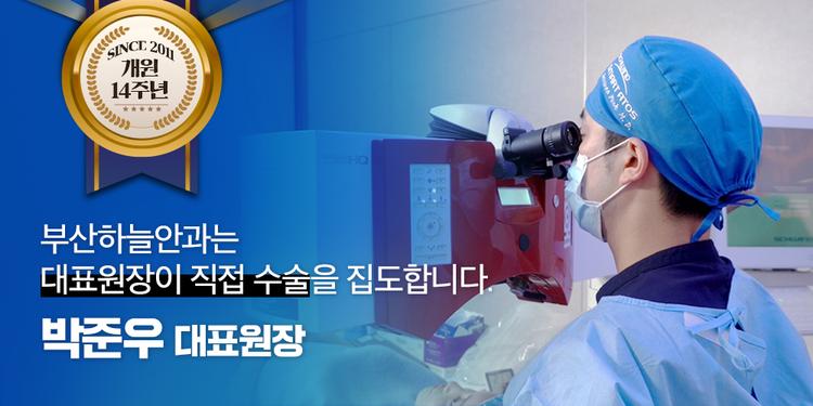 부산하늘안과의원 대표이미지