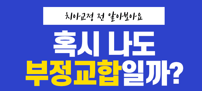 대구뉴욕치과 대표이미지