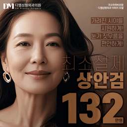 상안검수술_이미지