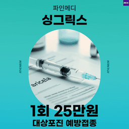 파인메디내과의원