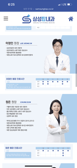 삼성탑내과의원