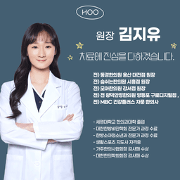 후한의원 춘천점