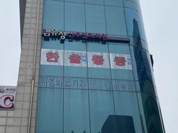 김유정산부인과의원