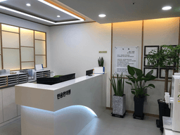 한음한방신경정신과한의원 청주점