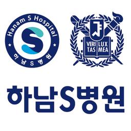 하남S병원