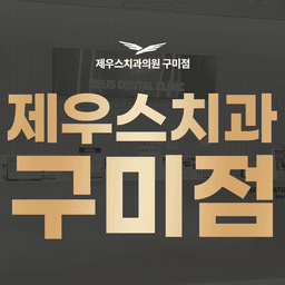 충치치료 검진_이미지